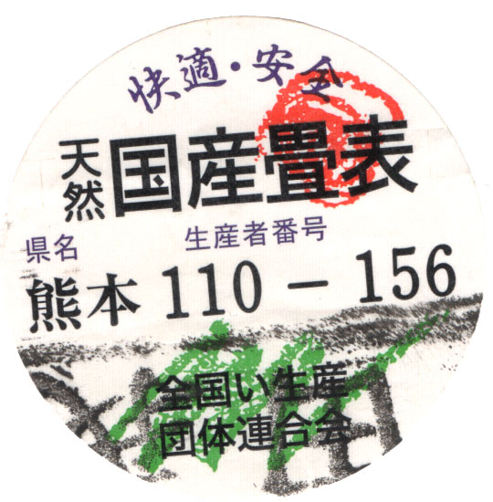 くまもとい草生産者番号：竹田義也