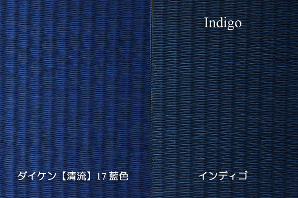 フローリング畳ダイケン清流17藍色セキスイ美草インディゴ