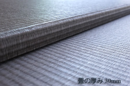 置き畳ユニット畳ダイケン清流銀鼠色畳の厚み30mm
