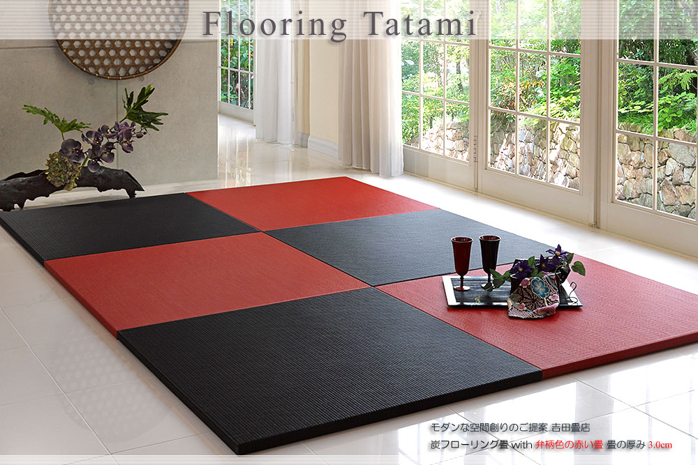 置き畳ユニット畳炭フローリング畳と弁柄色の赤い畳