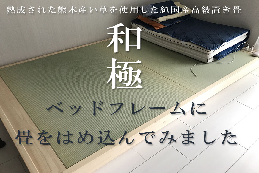 ロータイプの畳ベッド