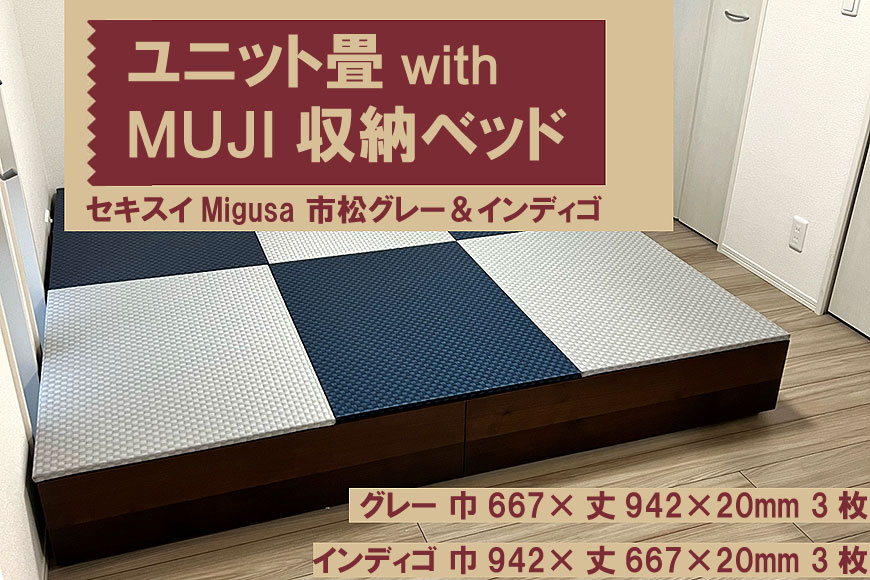 ユニット畳 with MUJI 無印良品 収納ベッド | 吉田畳店｜い草の ...