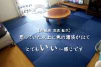 和紙表 藍色 | 色の濃淡がでて、いい感じです
