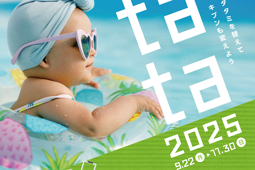 Tata25 新畳 表替え 裏返し