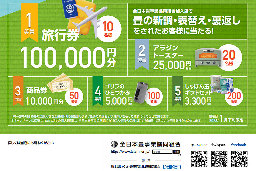Tata25 畳を替えよう