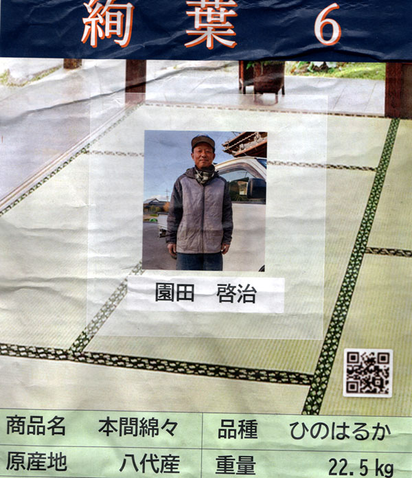 くまもと畳表生産者:園田啓治