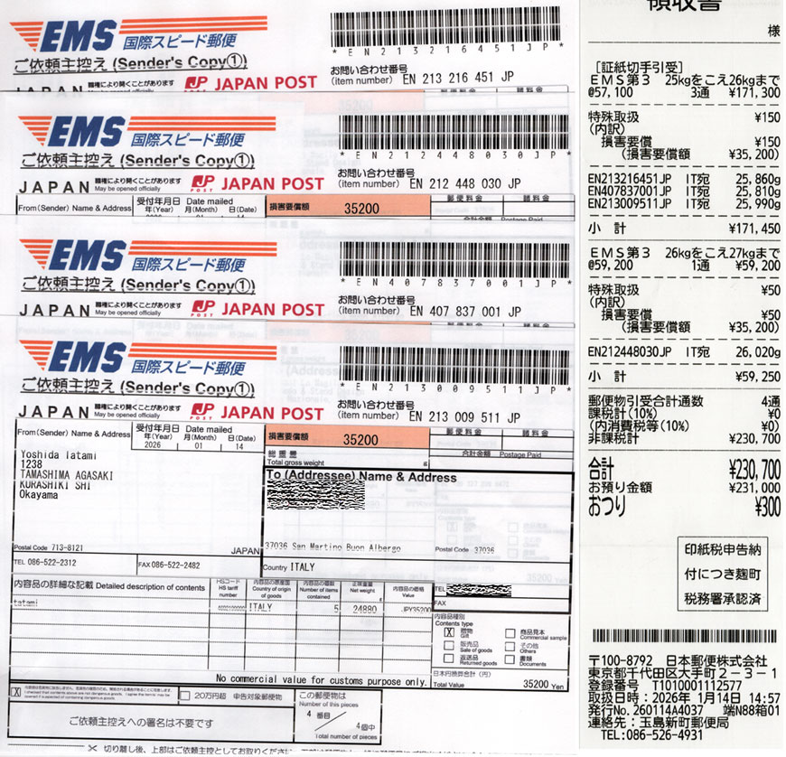 日本郵便 EMSイタリアまでの送り状