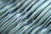 アトピーの夫へ安心安全な畳和極を選らび正解