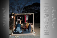 二畳結界茶室2 | 炭フローリング畳