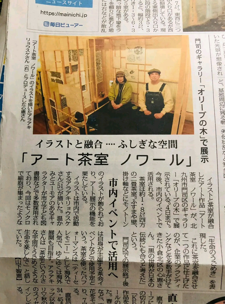 二畳結界茶室2 | 炭フローリング畳（毎日新聞の記事）