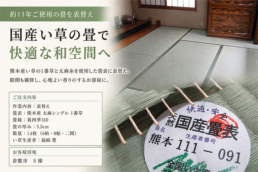 畳の表替え