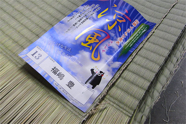 い草生産者：福嶋豊