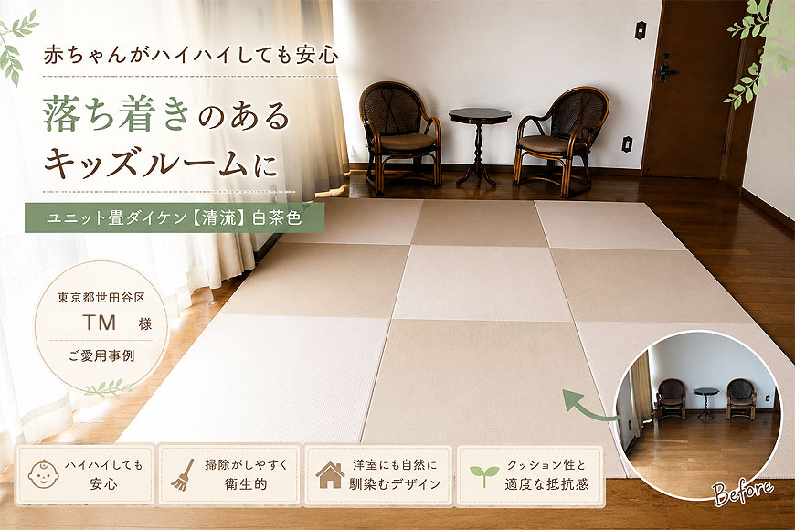 置き畳 ダイケン【清流】白茶色82×82×1.5cm9枚