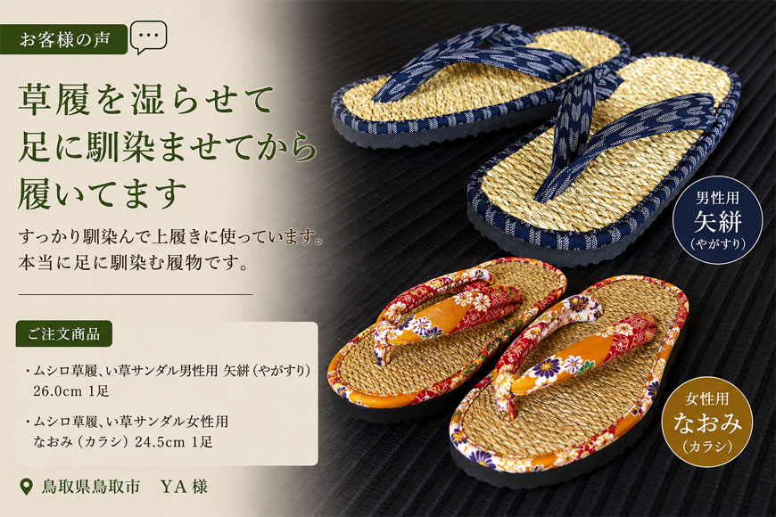 ムシロ草履を草履を湿らせ足に馴染ませてから履いています